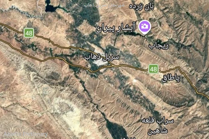 شهرستان سرپل ذهاب